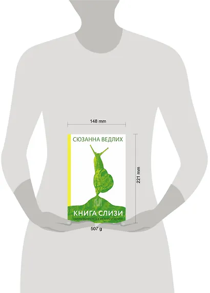 Книга слизи. Скользкий след в истории Земли - фото 7