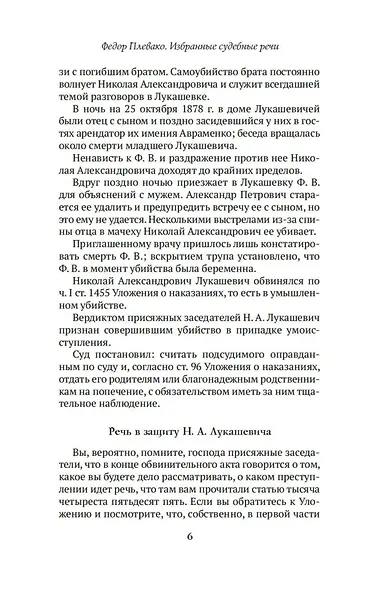 Судебные речи - фото 10