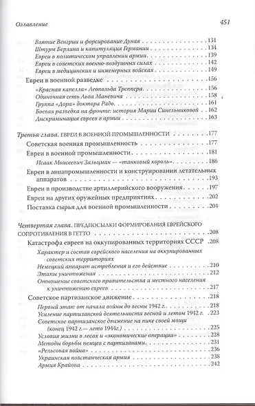 Они сражались за Родину: евреи Советского Союза в Великой Отечественной войне. - фото 4