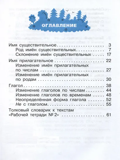 Русский язык. 3 класс. Рабочая тетрадь № 2. В 2 частях - фото 2