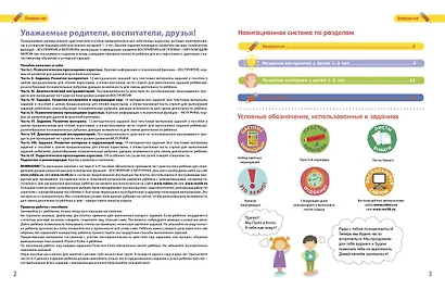 Разумники. Восприятие и моторика. 1-3 - фото 3