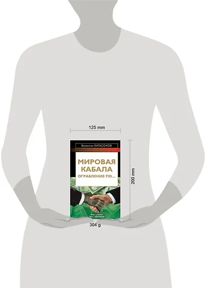 Мировая кабала. Ограбление по... - фото 3