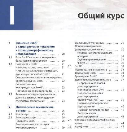 Курс эхокардиографии - фото 2