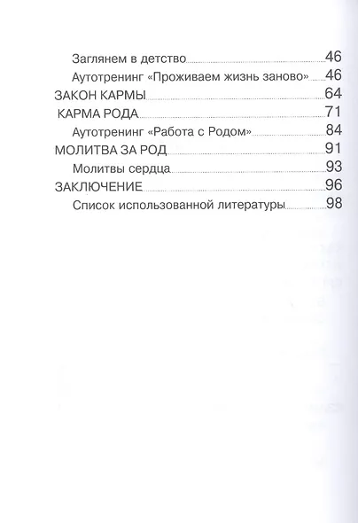 Калейдоскоп кармы. Практическое руководство по работе с родом - фото 3