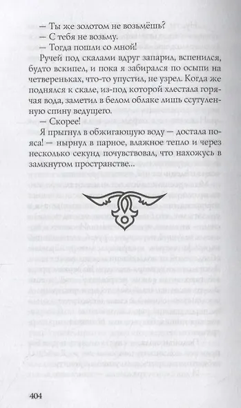 Сокровища Валькирии. Правда и вымысел - фото 3