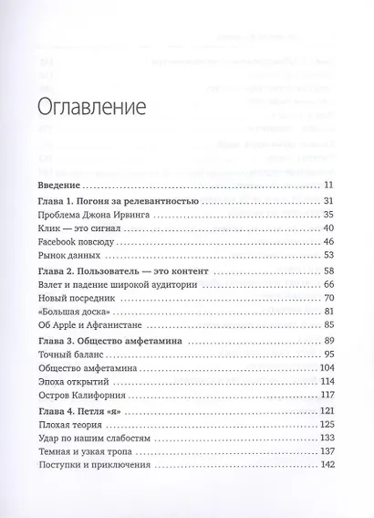 За стеной фильтров. Что Интернет скрывает от вас? - фото 4