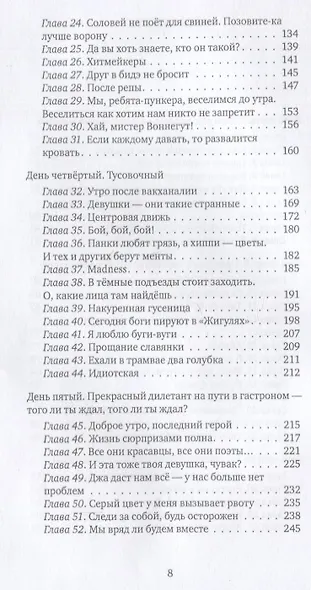 Бездельники: повесть - фото 3