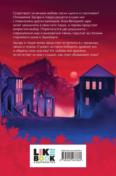 Луна убывает - фото 2