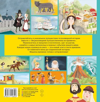 Всемирная история - фото 2