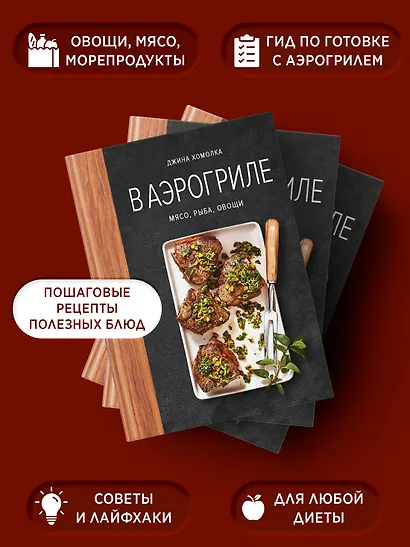 В аэрогриле - фото 5