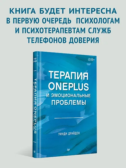 Терапия OnePlus и эмоциональные проблемы - фото 3