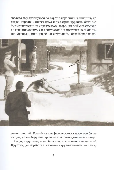 Слово о друге. Про Рекса - фото 5