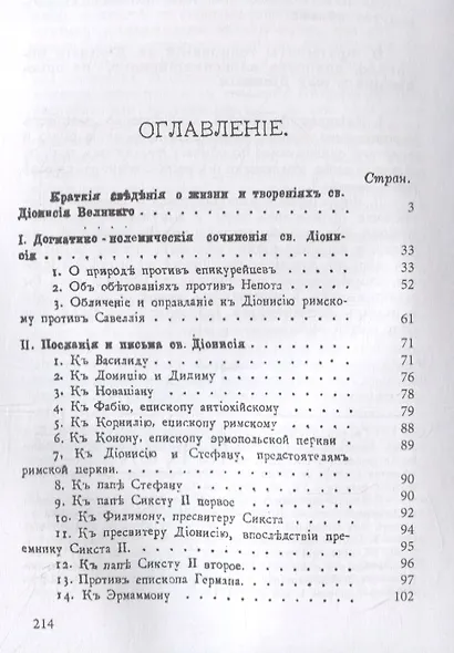 Творения - фото 2