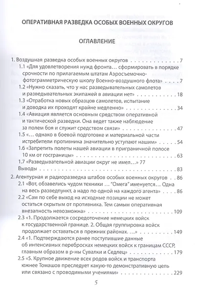 22 июня… О чем предупреждала советская военная разведка. "К исходу 21 июня неизбежность нападения фашистской Германии на СССР в следующие сутки не была очевидна" - фото 2
