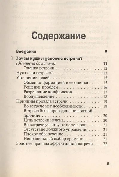 30 Минут…до деловой встречи - фото 2