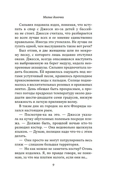 Милые девочки - фото 14