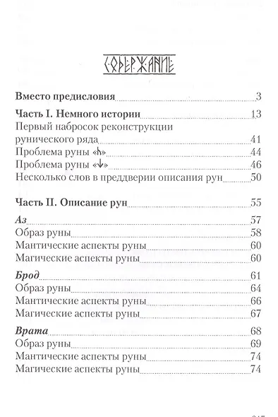 Вендица: возвращение славянских рун. 2-е издание, исправленное - фото 2