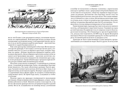 Великие тайны океанов. Атлантический океан. Тихий океан. Индийский океан - фото 9