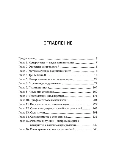 Большая книга нумерологии. Полный курс - фото 6