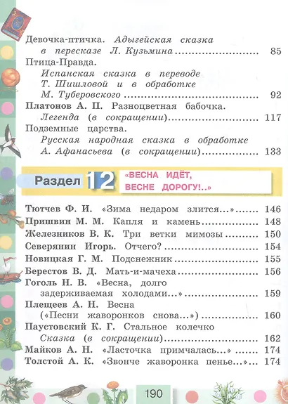 Литературное чтение. 3 класс. Учебник. В четырех частях. Часть 3 - фото 3