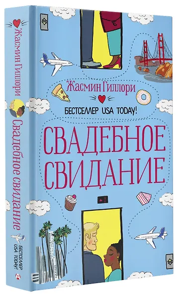 Свадебное свидание - фото 3