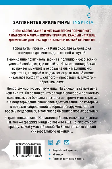 Комплект из 2 книг (Цветы смерти; Мы не отбрасываем тени) - фото 6