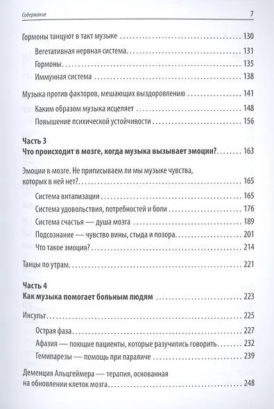 Good Vibrations: Музыка, которая исцеляет - фото 3