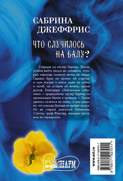 Что случилось на балу? - фото 2