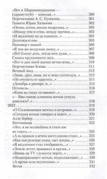 Шагающий по краю. Стихи. Поэмы. Скетчи. Пьеса - фото 11
