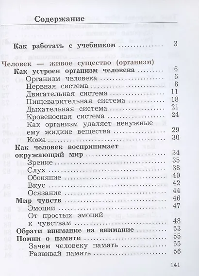 Окружающий мир. 4 класс. Учебник в двух частях. Часть 1 - фото 2