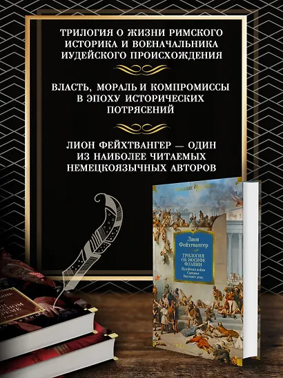 Трилогия об Иосифе Флавии. Иудейская война. Сыновья. Настанет день - фото 5
