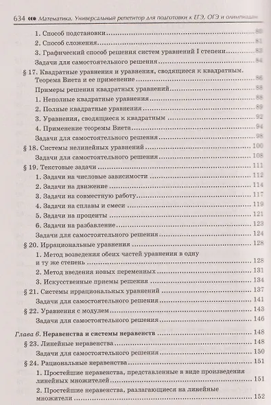 Математика: универсальный репетитор для подготовки к ЕГЭ, ОГЭ и олимпиадам. 7-11 классы - фото 5