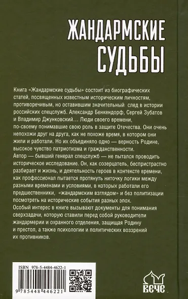 Жандармские судьбы. Записки генерала трех ведомств - фото 2