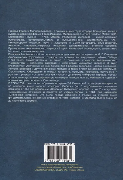 История Сибири (в 2-х томах) - фото 5