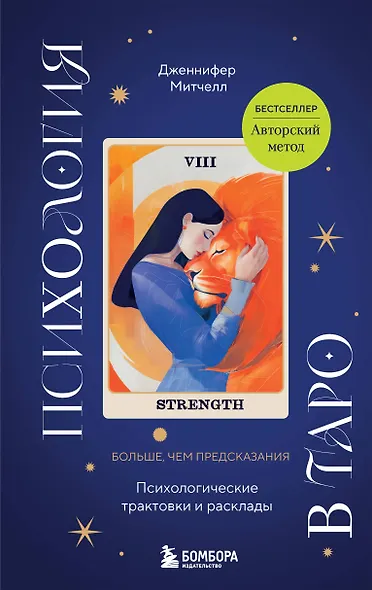 Психология в Таро: психологические трактовки и расклады - фото 1