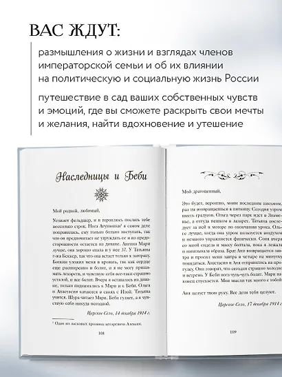 Письма императрицы А.Ф. Романовой. Сад моего сердца - фото 5