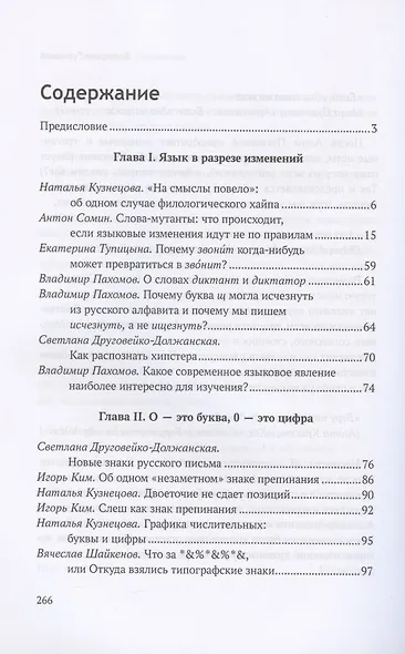 Сто текстов о языке. В двух книгах. Книга первая - фото 2