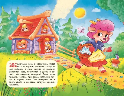 Волк и семеро козлят (ил. Д. Сребренника) - фото 4