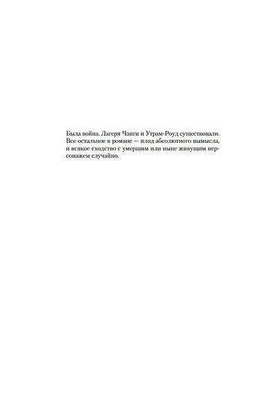 Король крыс - фото 12