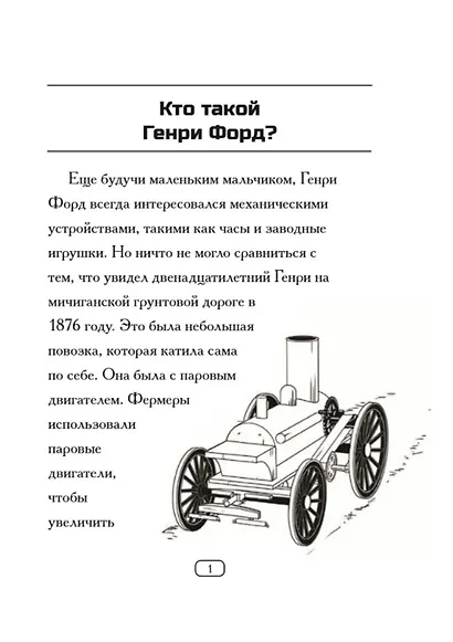 Кто такой Генри Форд? - фото 3