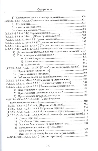 Сокращенное руководство к этапам пути Пробуждения (Средний Ламрит) - фото 8