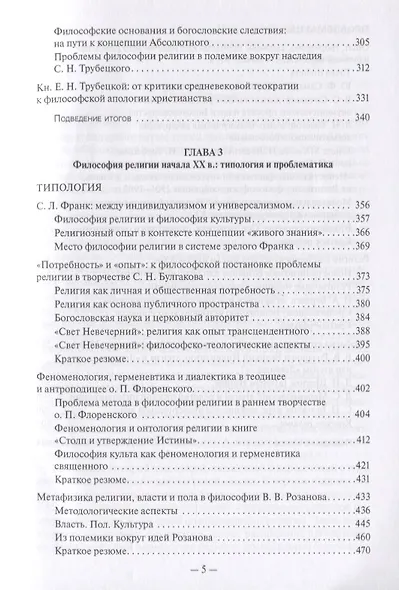 Как возможна религия? Философия религии и философские проблемы богословия в русской религиозной мысли XIX-XX веков (комплект из 2 книг) - фото 4