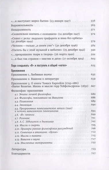 Грезы президента. Из личных дневников академика С. И. Вавилова - фото 4