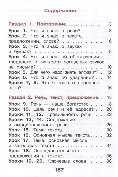 Русский язык. 2 класс. Учебное пособие. В 2 частях. Часть 1 - фото 3
