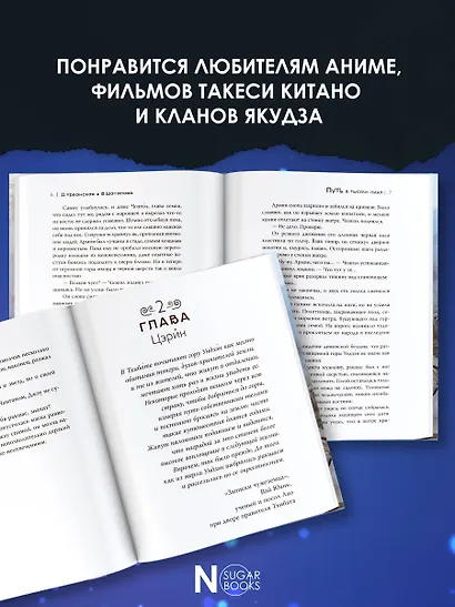 Изгои академии Есано - фото 5
