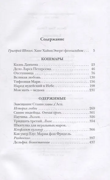 Кошмары - фото 2