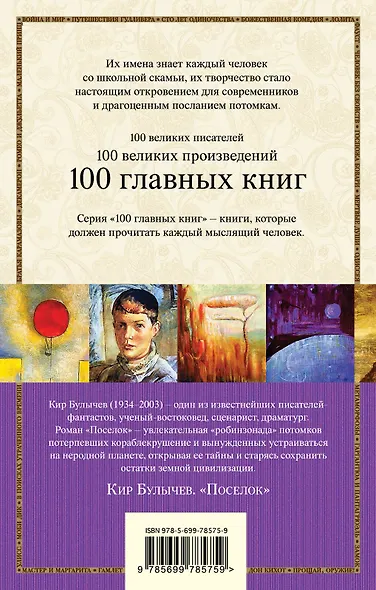 Поселок - фото 2