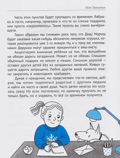 Вместе в Новый год! Психологические задания для детей и родителей в ожидании праздника - фото 7