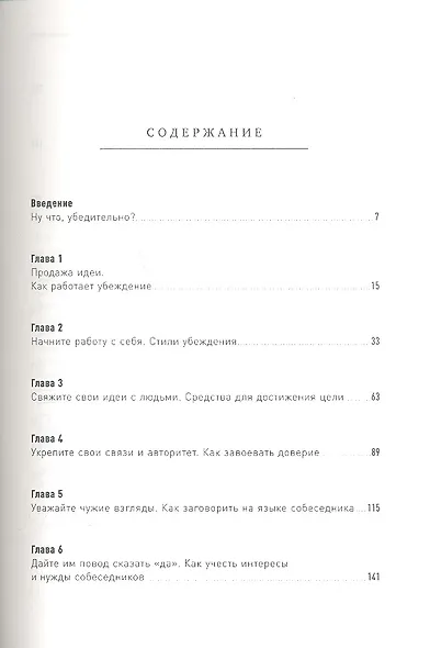 Как убедить что ты прав - фото 2