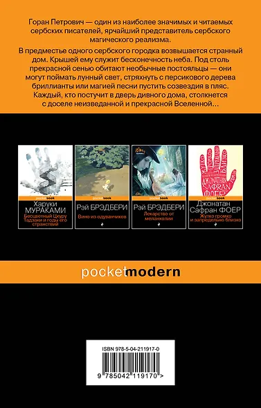 Атлас, составленный небом - фото 2